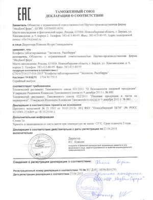 Eco Pills Raspberry сертификат в Окнице