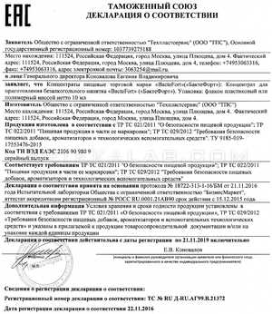 Бактефорт сертификат