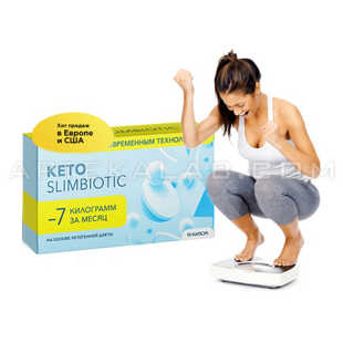 Keto SlimBiotic цена