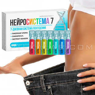 Нейросистема 7 цена