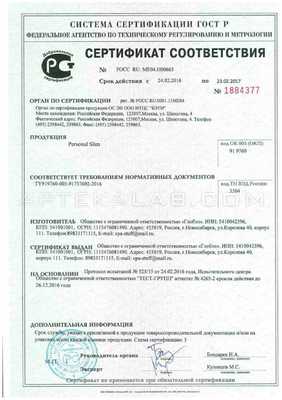 Personal Slim сертификат