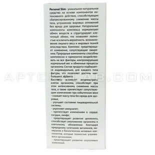Personal Slim купить в аптеке